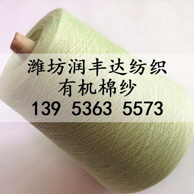 聊城有机棉合股纱
