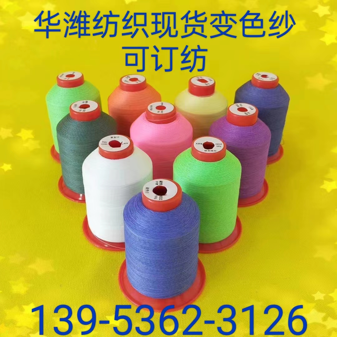 纯棉染色纱色牢度能到多少？涤纶染色纱