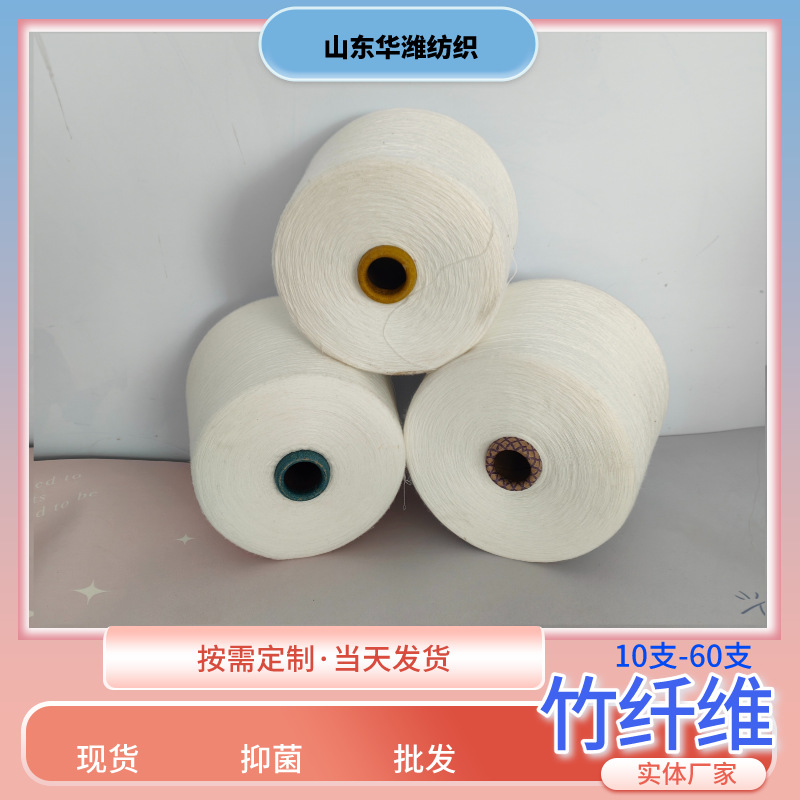 细旦竹纤维纱的特点有哪些？ 竹纤维合股纱 竹棉纱