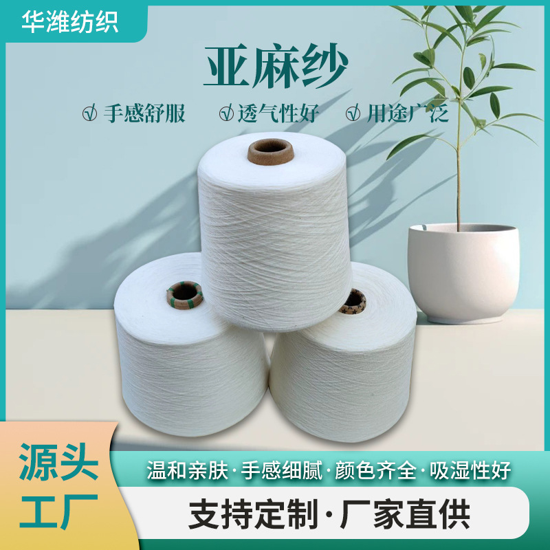 漂白亚麻纱的优点有哪些？有机棉亚麻混纺纱 汉麻棉纱
