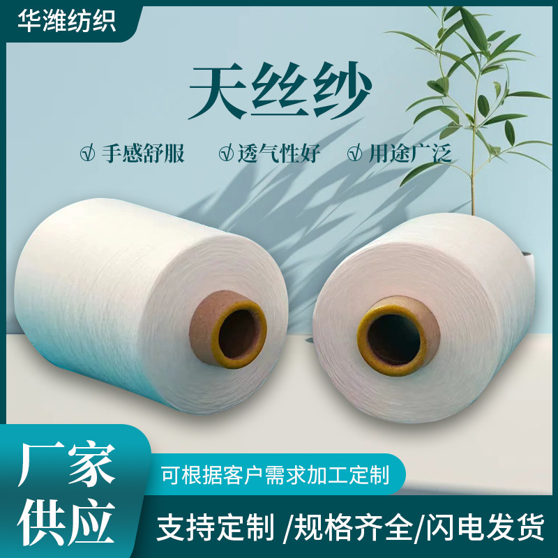 国产天丝纱和兰精天丝的区别？ 天丝棉纱 天丝粘胶纱 天丝亚麻纱