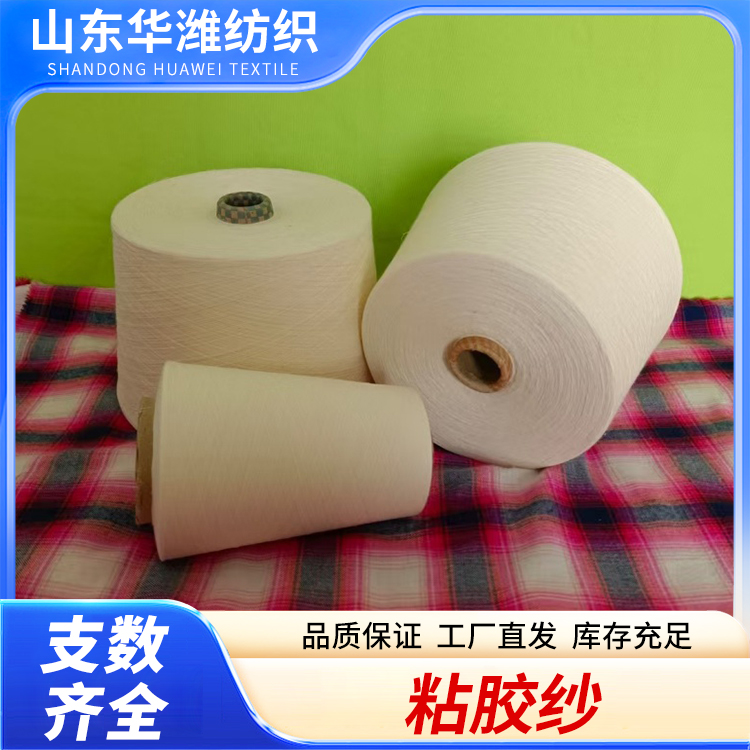 粘胶纱