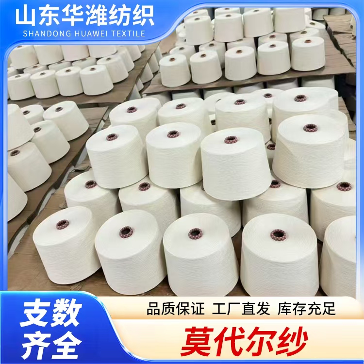 莫代尔纱