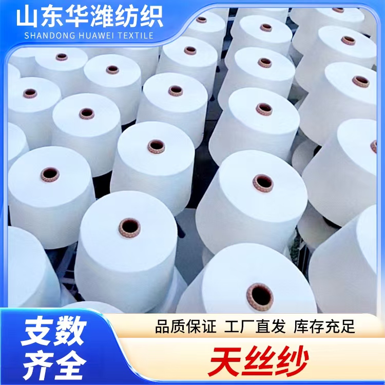 天丝纱