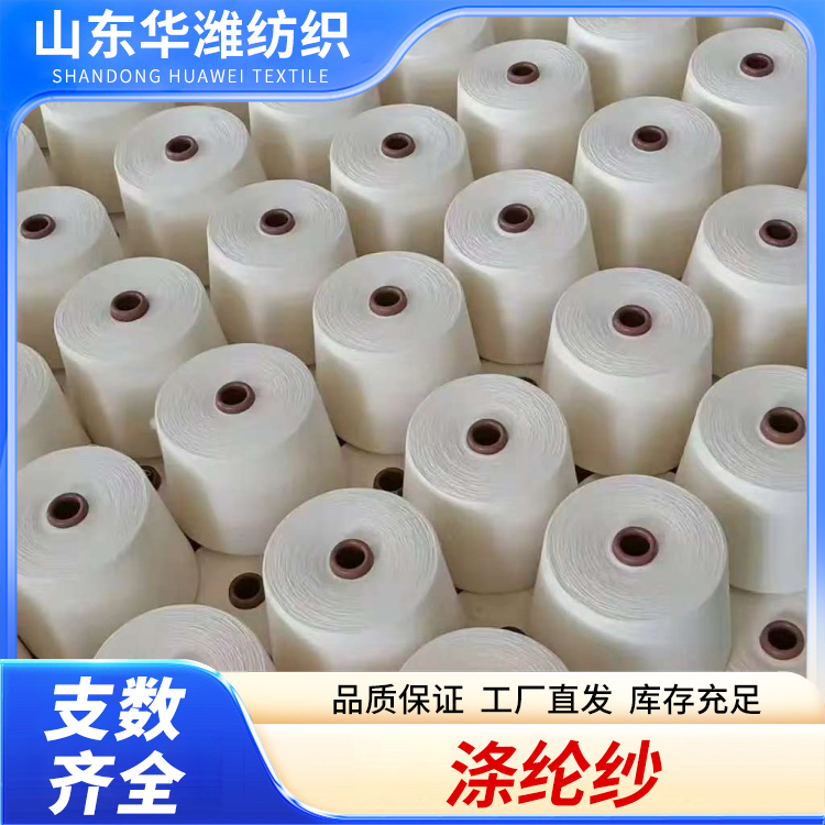 涤纶纱