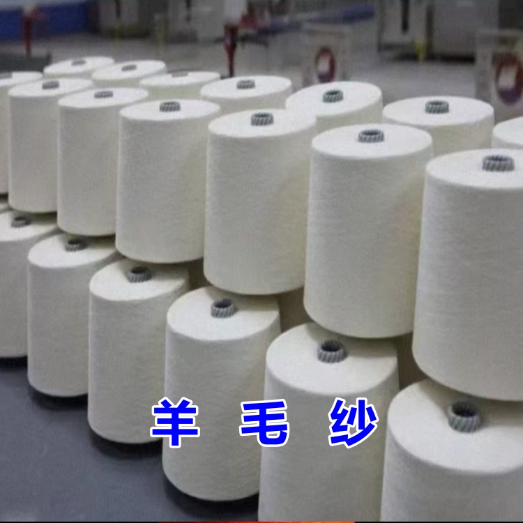 羊毛纱