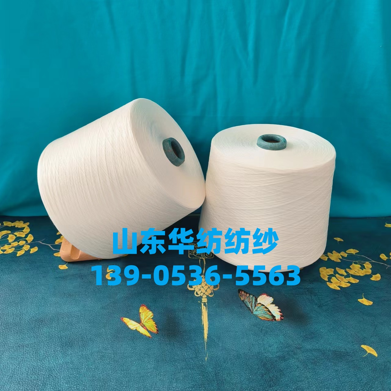阻燃涤纶纱