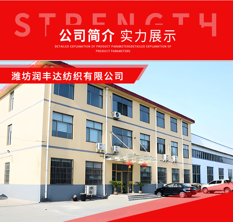 山东丰达纺织科技