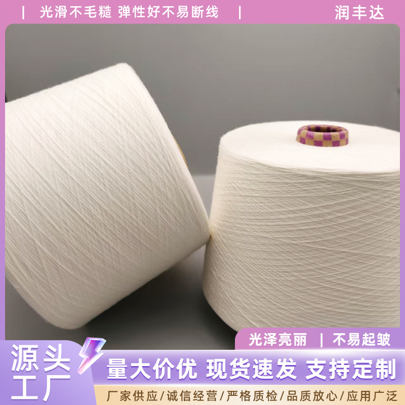GRS 再生涤纶色纱 可持续再生纱线 户外服装面料再生涤纶纱可定染