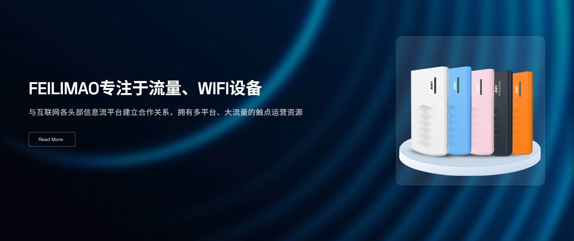 2026年，揭秘免插卡随身WiFi如何轻松招募代理商