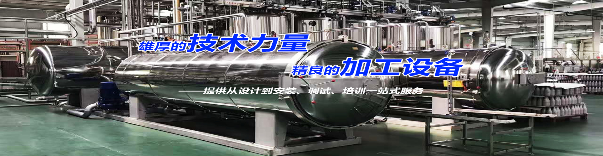 揭秘真空反压杀菌锅：高效杀菌新利器，食品安全的秘密武器！